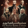 Victorian Muslims - Al Jazeera series - poster